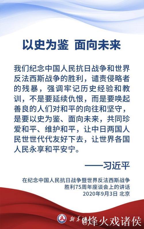 习近平：在纪念中国人民抗日战争暨世界反法西斯战争胜利80周年大会上的讲话